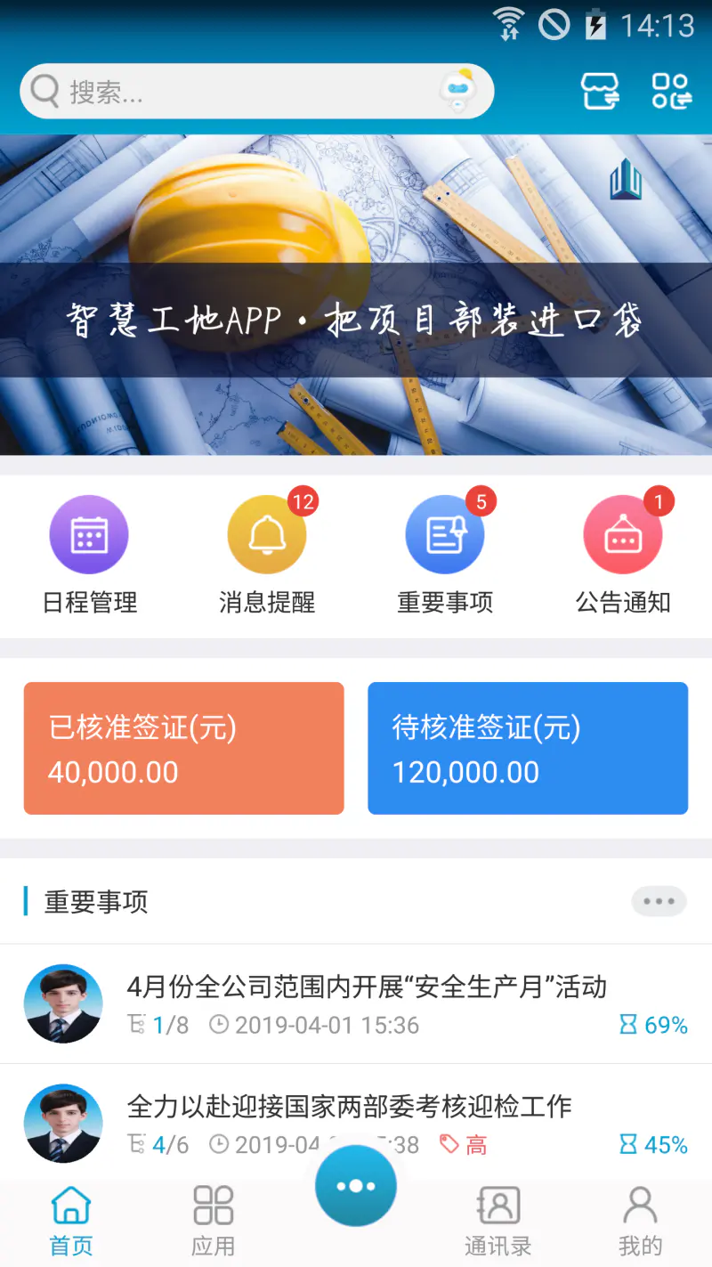 昇云: 基础施工管理物联云平台
