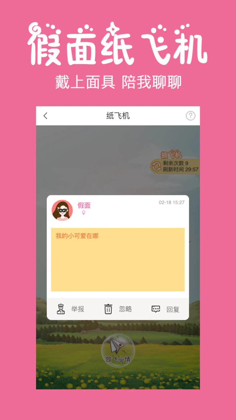 初遇: 匿名聊天处对象，假装情侣树洞慢社交