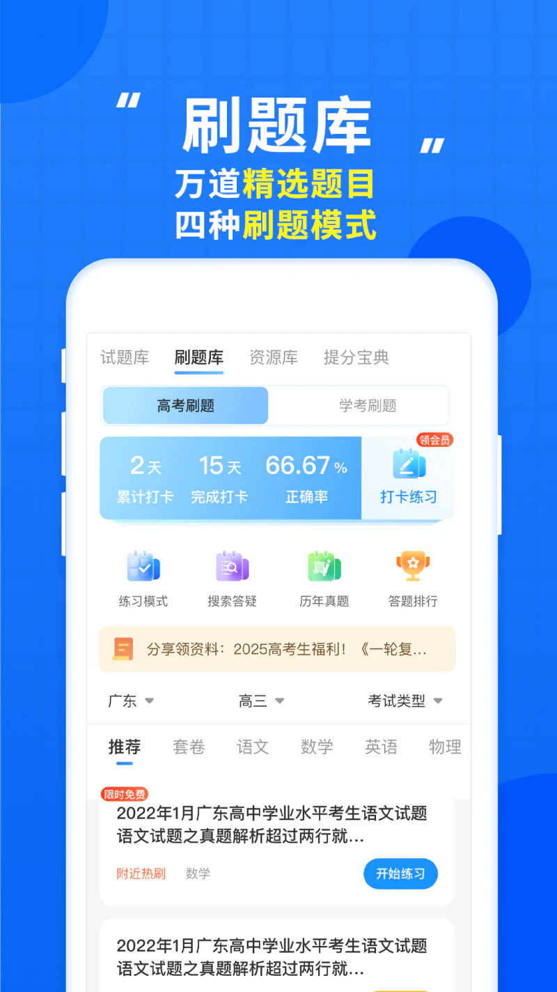 高考直通车: 千万考生认可的备考App