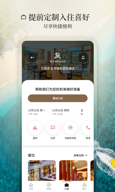 万豪旅享家: 让体验不设界限，让所享超越所想