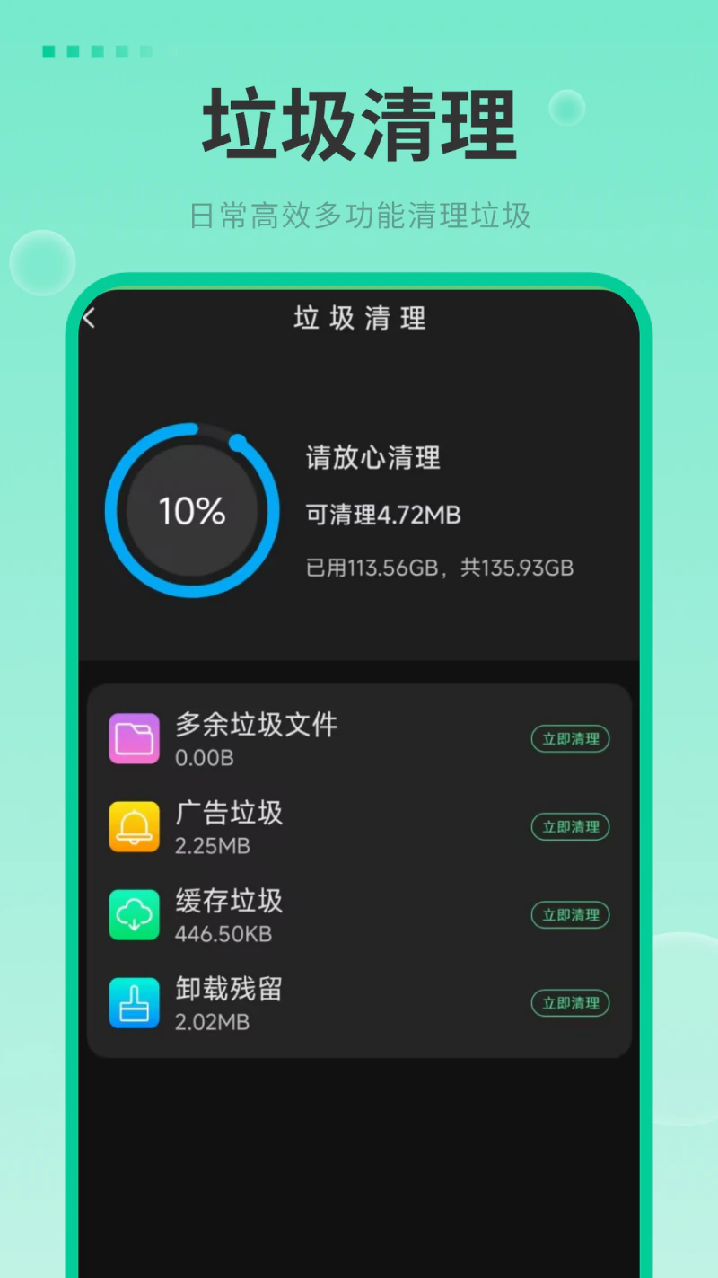 安全中心截图
