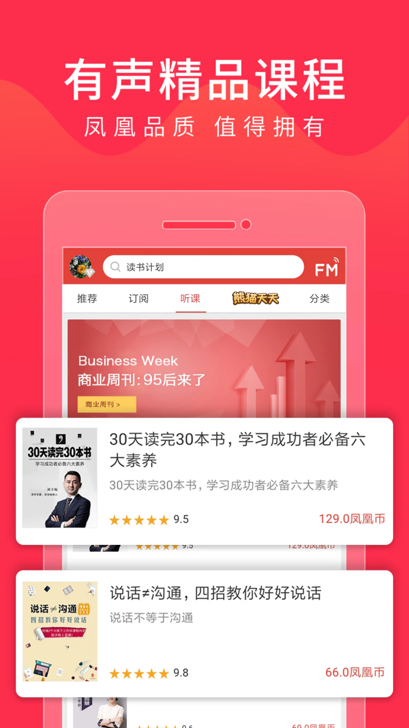 凤凰FM截图