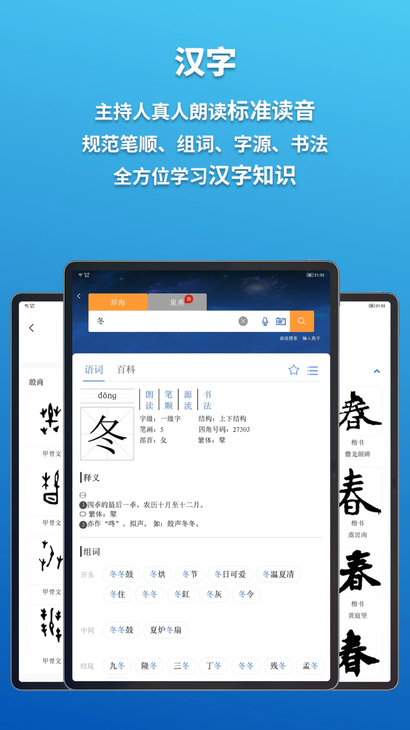 辞海HD: 辞海-字词成语百科诗文一站检索