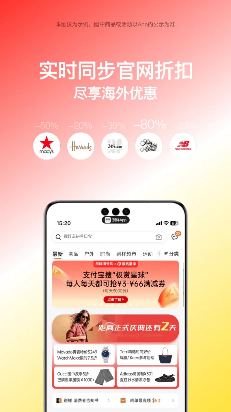 别样海外购: 海淘专家一站式服务