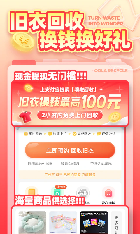 噢啦回收截图