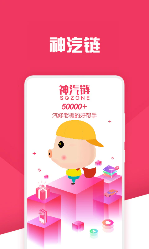 神汽链: 线上、线下结合的一站式全新养车