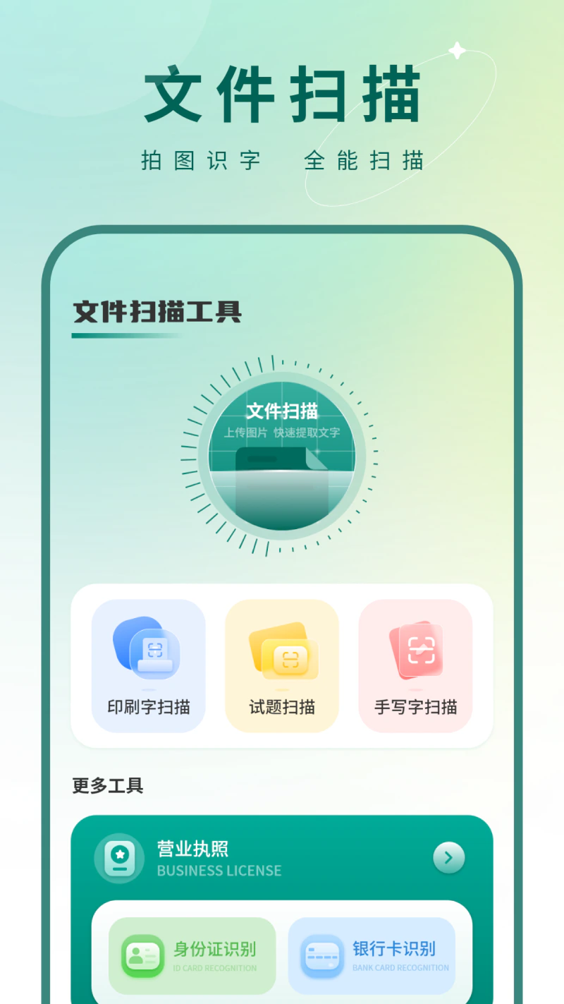 掌上翻译器截图