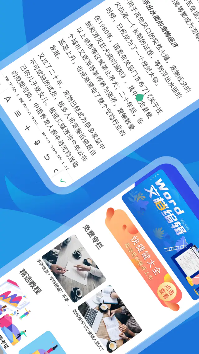 文库文档编辑: 文库文档编辑是一款Word文档办公软件