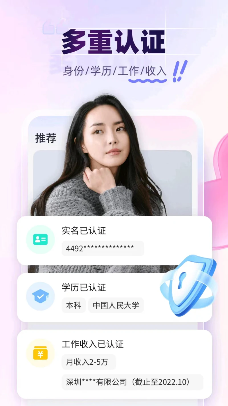 珍爱: 海量单身用户的脱单选择