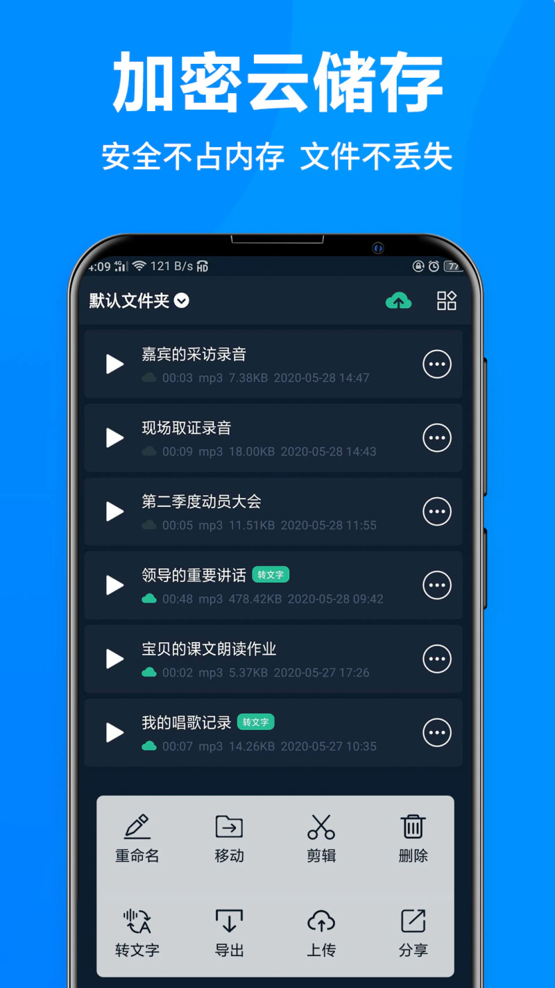 录音全能王: 高清录音极速转文字导出分享