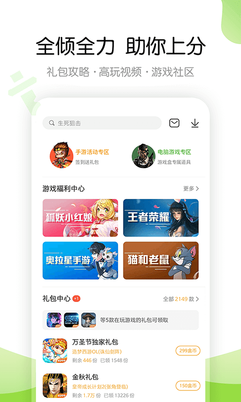 4399游戏盒: 好游戏，一起玩，4399游戏盒