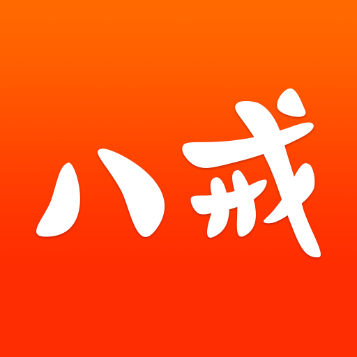 猪八戒
