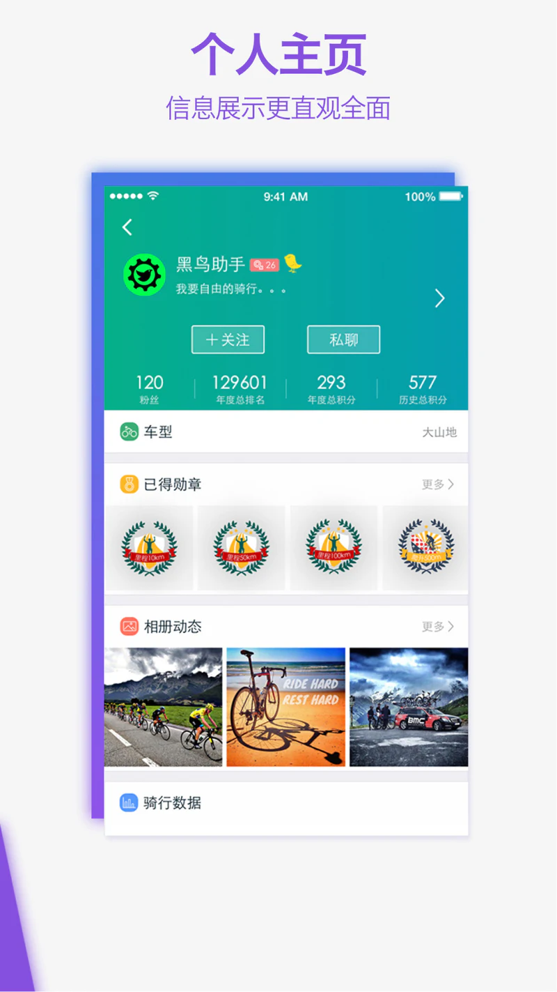 黑鸟单车: 一站式移动骑行服务平台