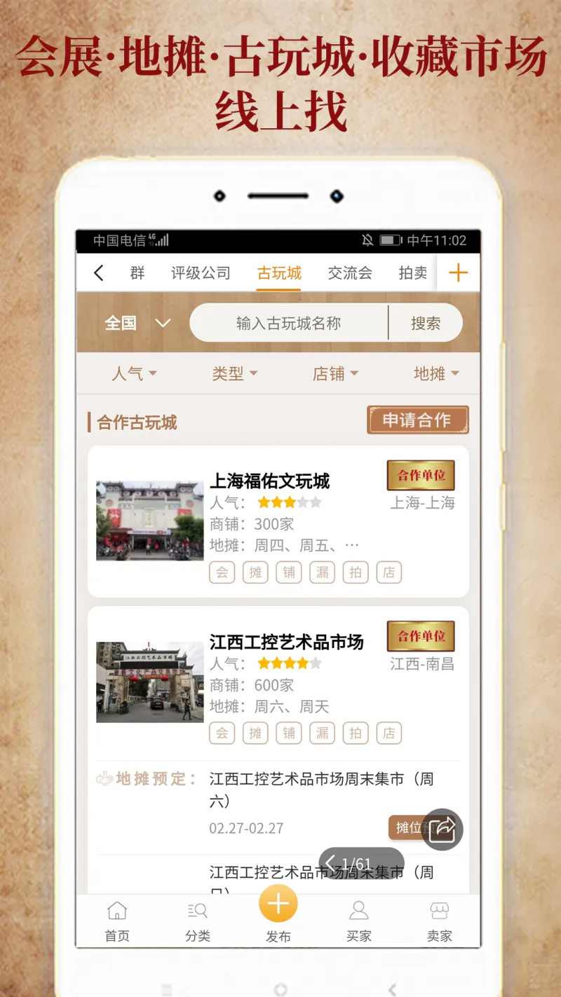7788收藏: 收藏品、二手旧货交易平台