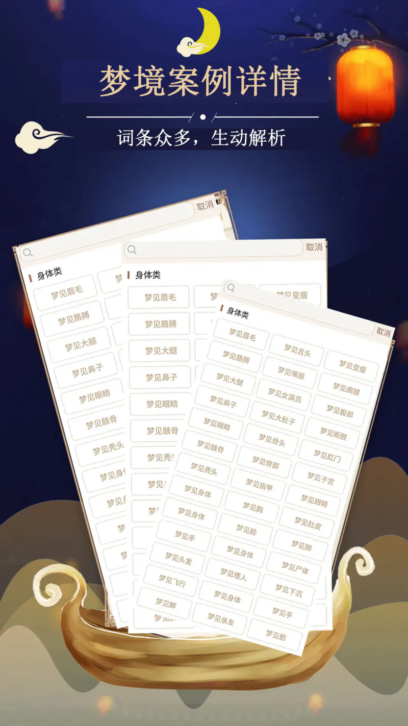 周公解梦最新大全: 解析梦境大全，记录每日梦境