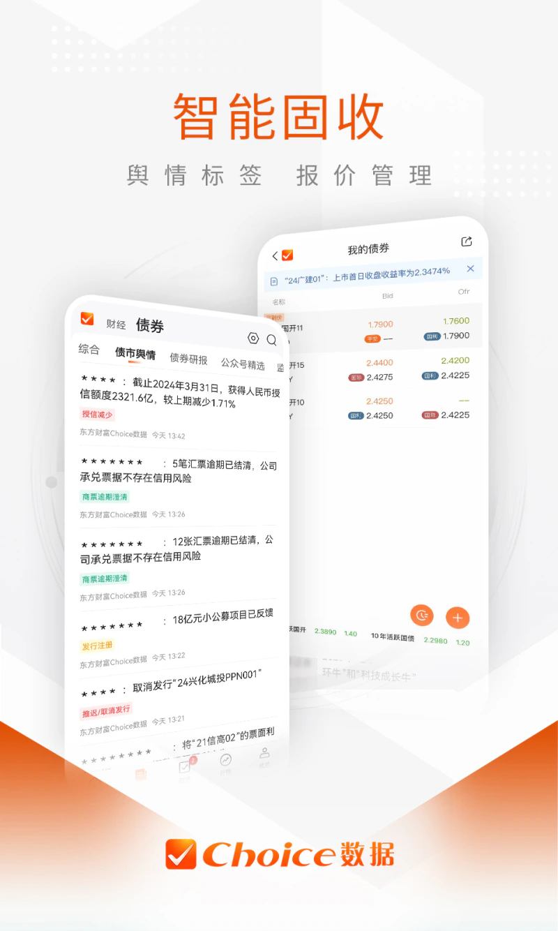 Choice数据截图