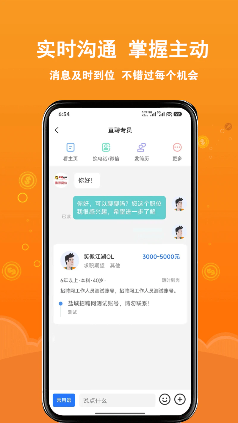 盐城招聘网: 找工作，招人才，上盐城招聘网