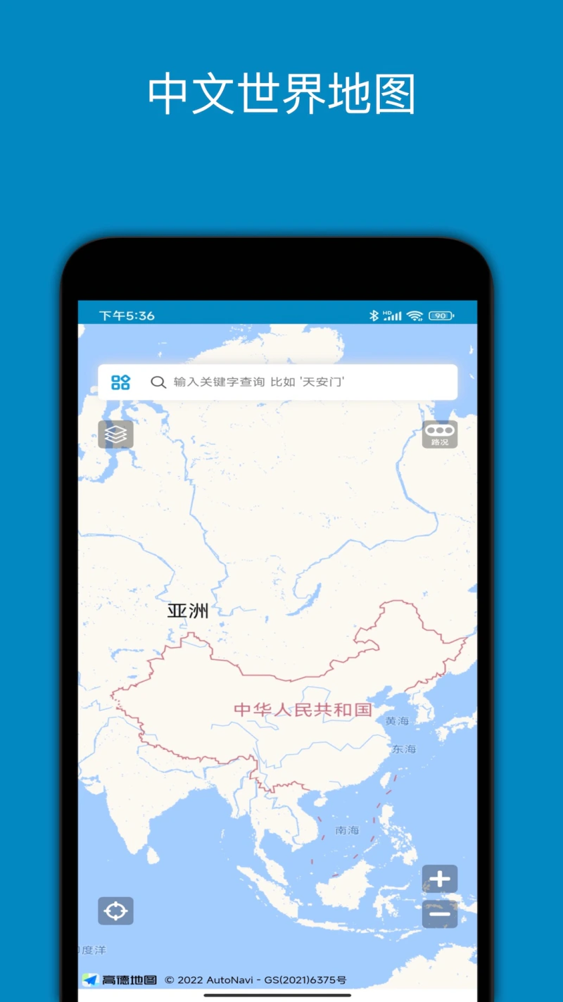 中文世界地图截图