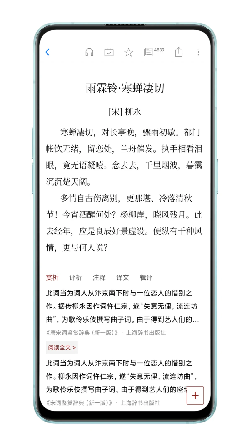 诗词之美: 品读诗词，涵养心灵。