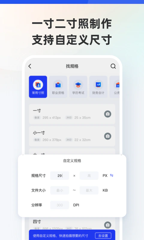 智能证件照截图