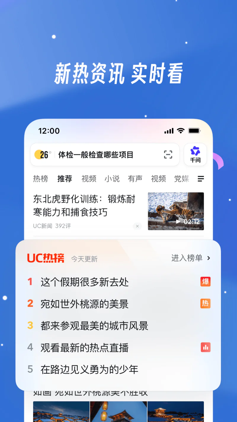 UC浏览器: 资讯热门视频小说搜索