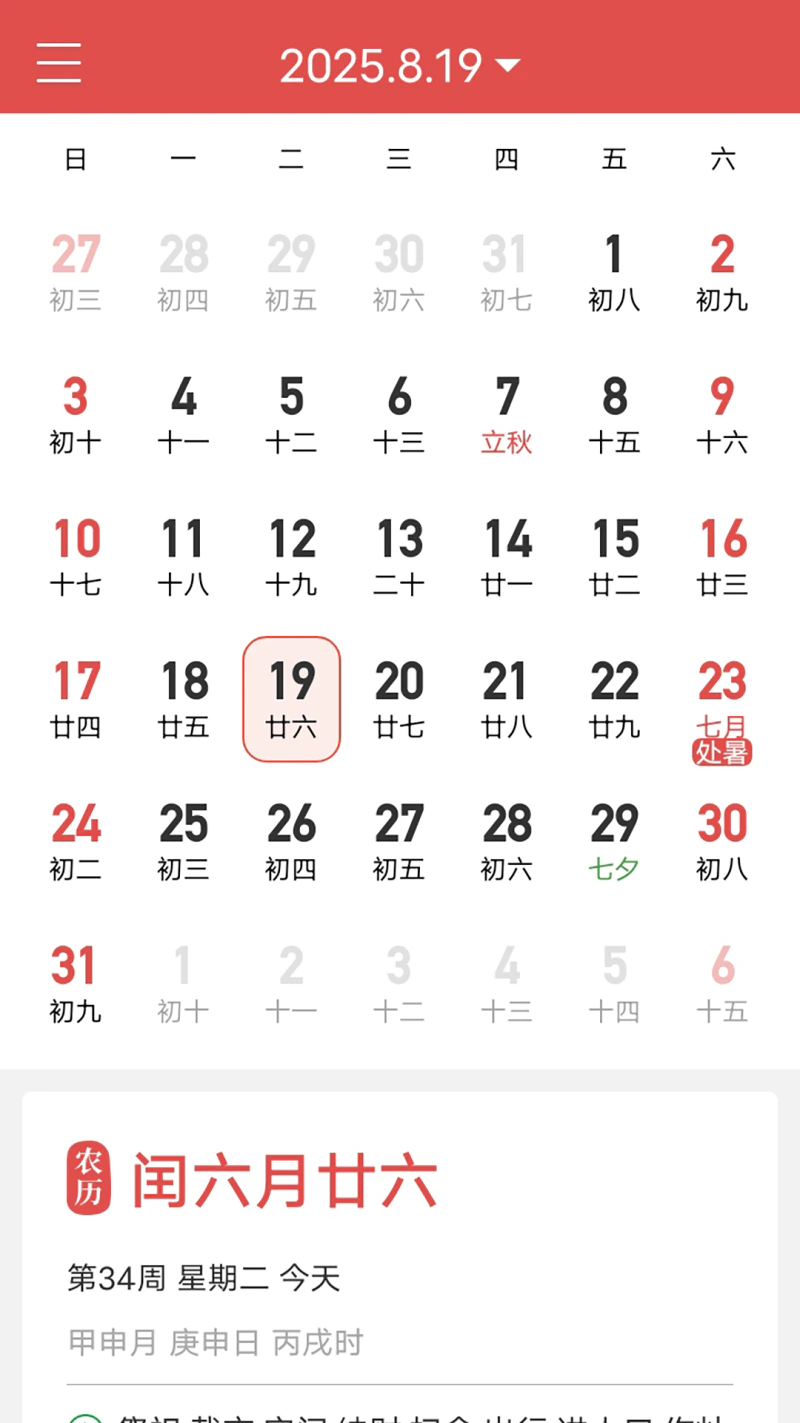 万年历: 传统老黄历吉日历查询