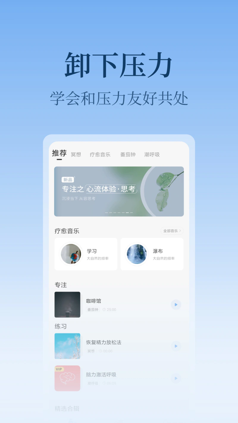 心潮: 卸下压力 放松冥想 改善睡眠