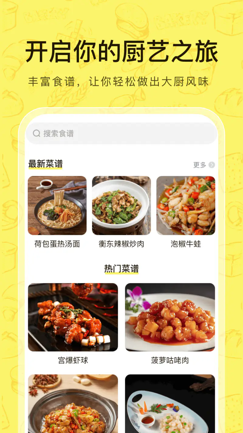 菜谱大全截图