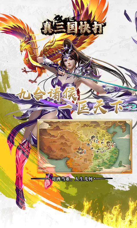 真三国快打截图