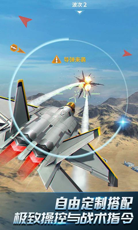 现代空战3D截图