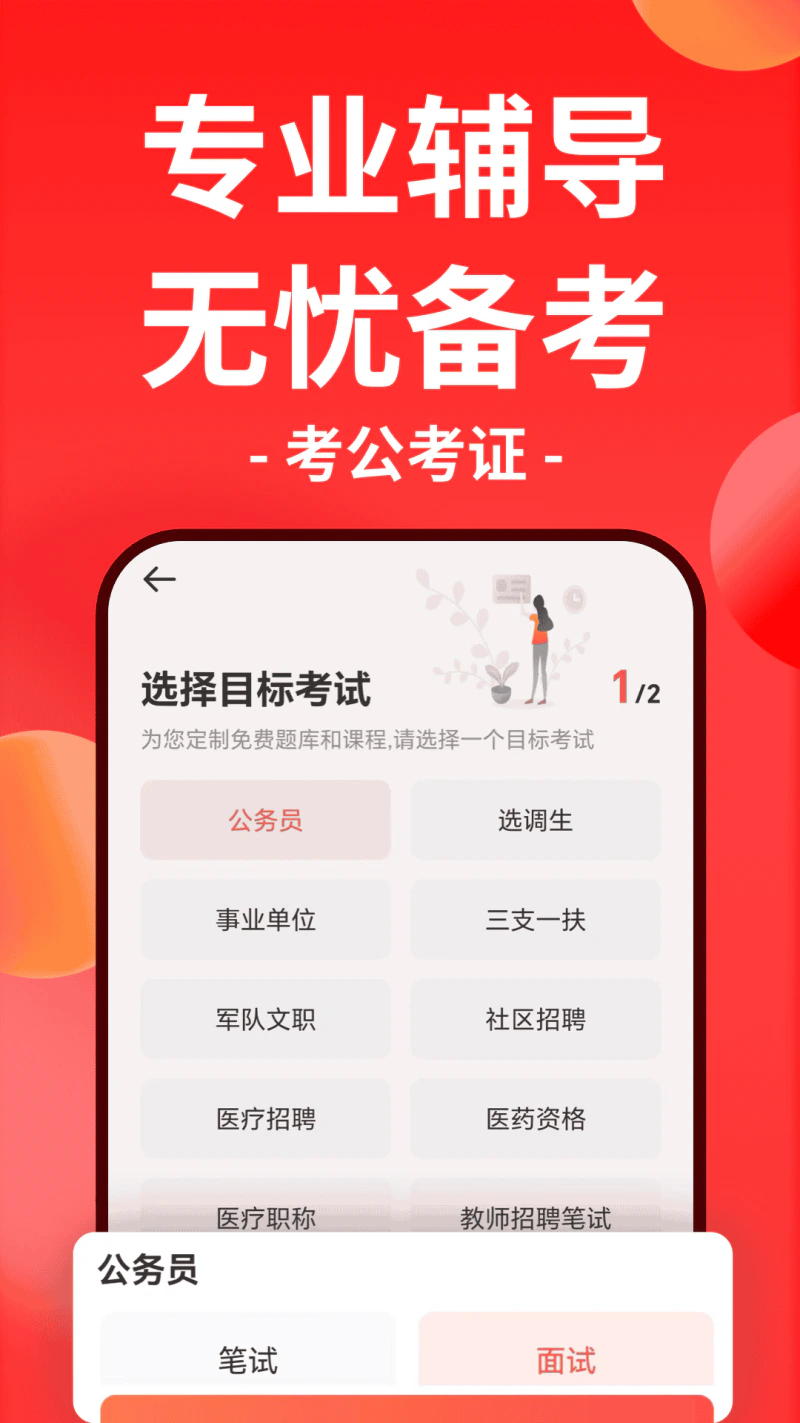 华图在线: 公务员事业单位教师考试题库
