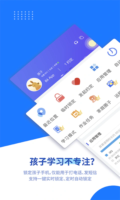 阳光守护家长版: 家长管理孩子手机上网的好帮手