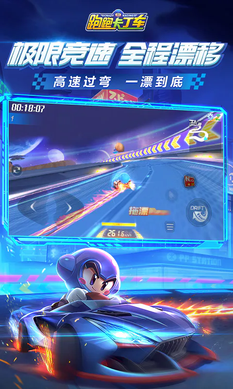 跑跑卡丁车官方竞速版截图