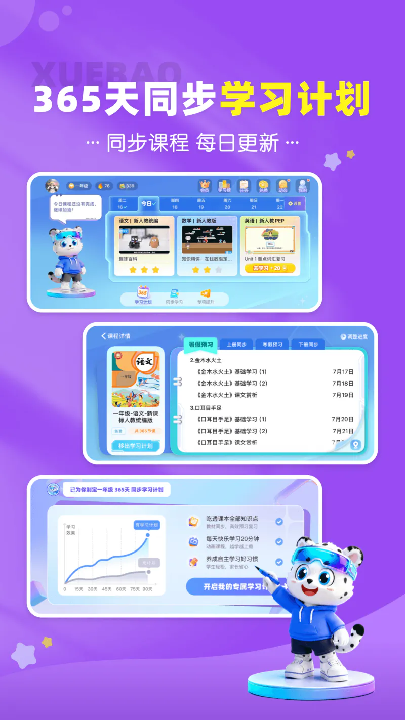 学宝: 中小学语文数学英语课本同步学习