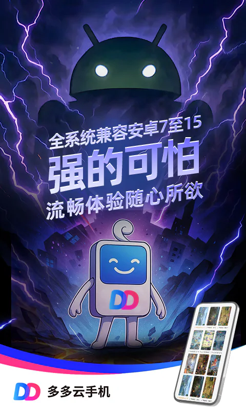 多多云手机截图