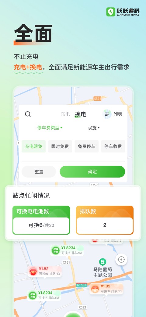 联联充电Pro截图