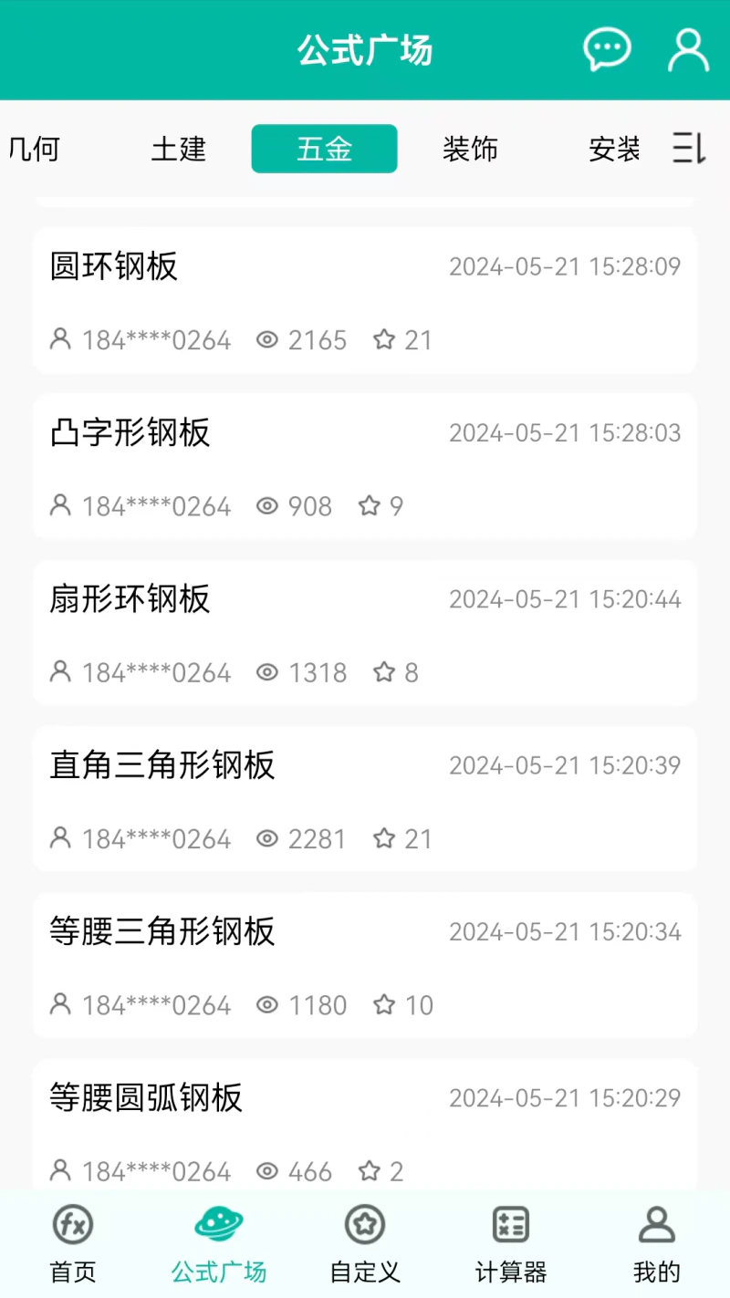 建工计算器截图