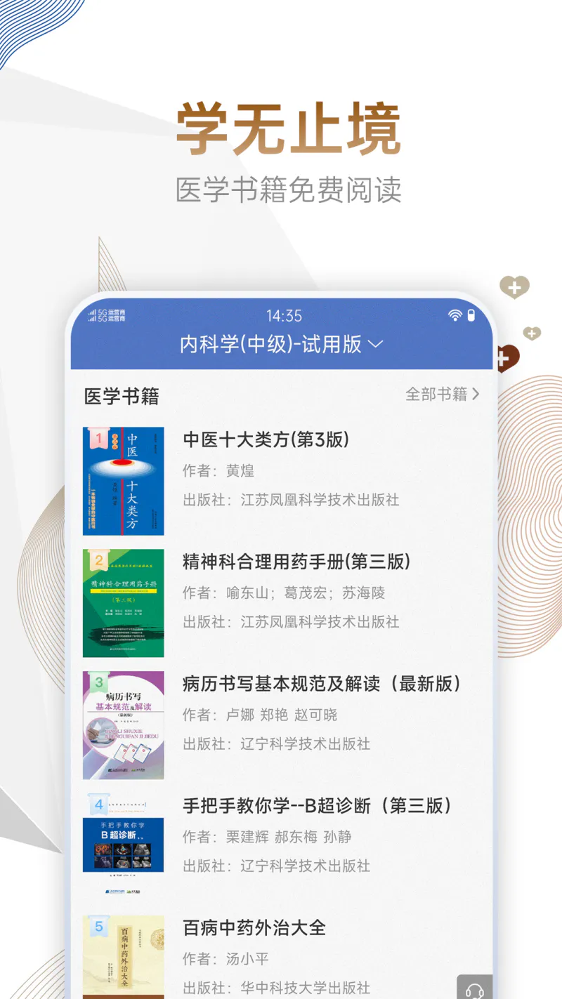 执业医师考试宝典截图