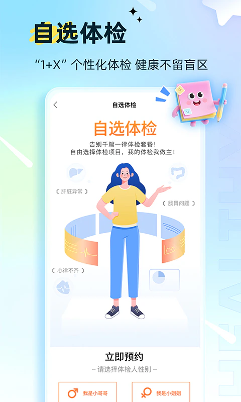 爱康体检宝: 爱康集团官方健康体检管理平台