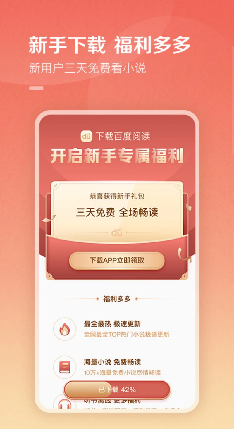 百度阅读: 看热门小说电子书的阅读神器