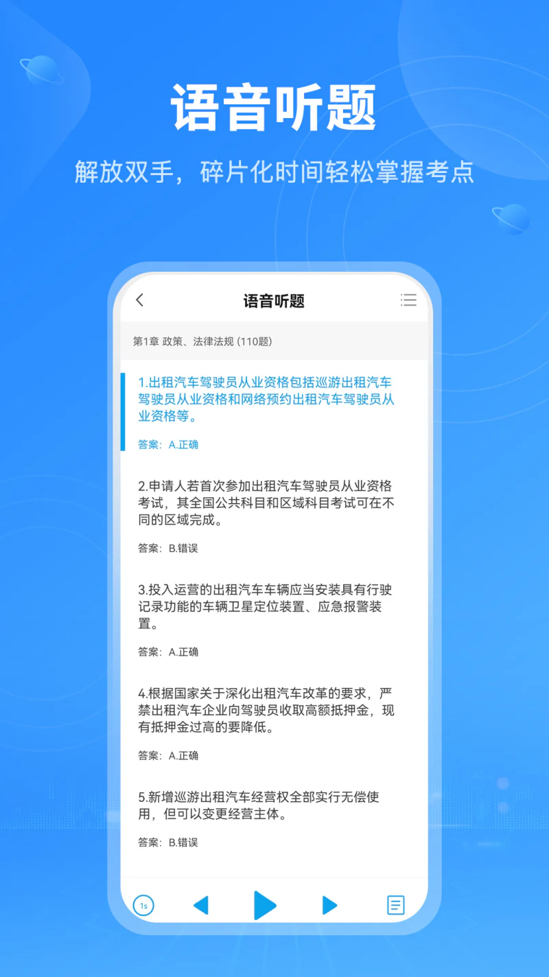 网约车考试截图