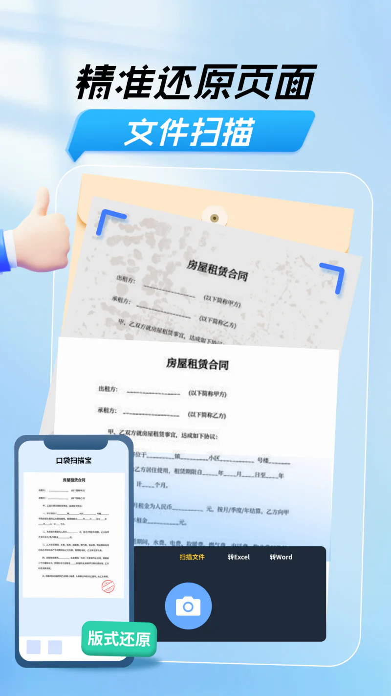 扫描文字提取截图
