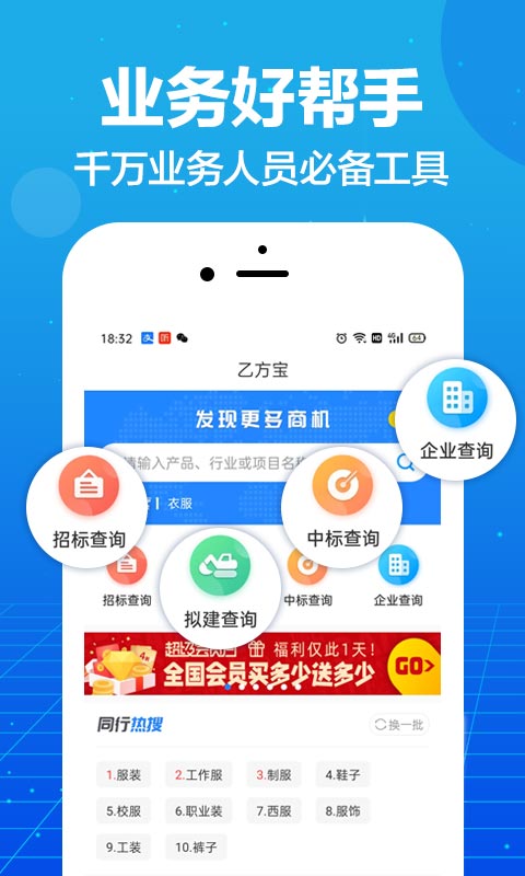 乙方宝招标: 全国招投标采购信息查询平台！