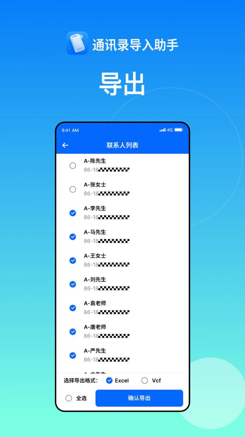 通讯录导入助手截图