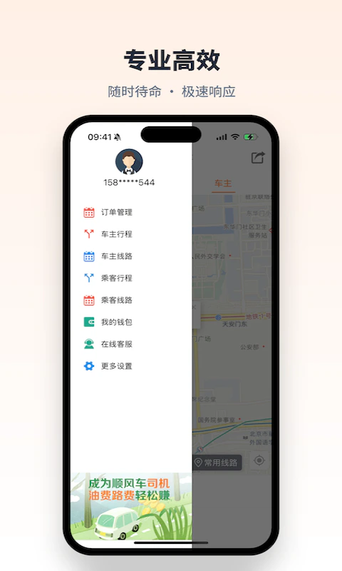快滴顺风车截图