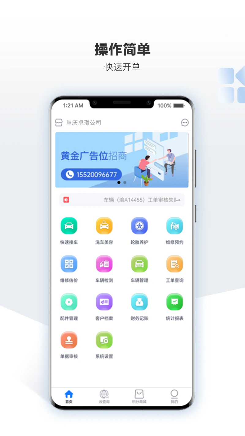 车软: 一款免费的汽修服务软件
