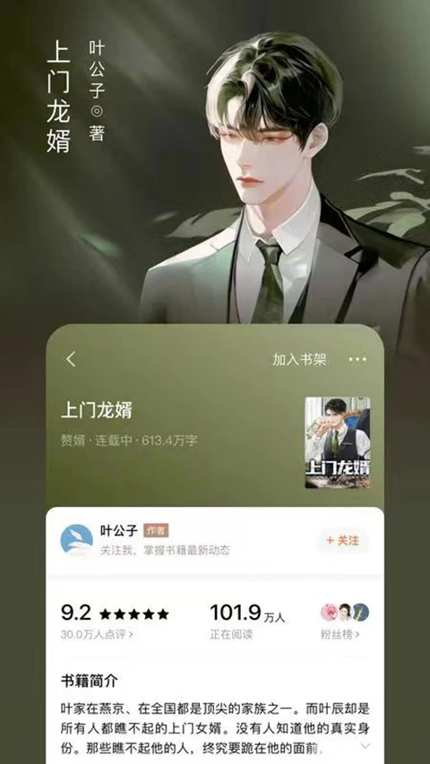 番茄免费小说截图