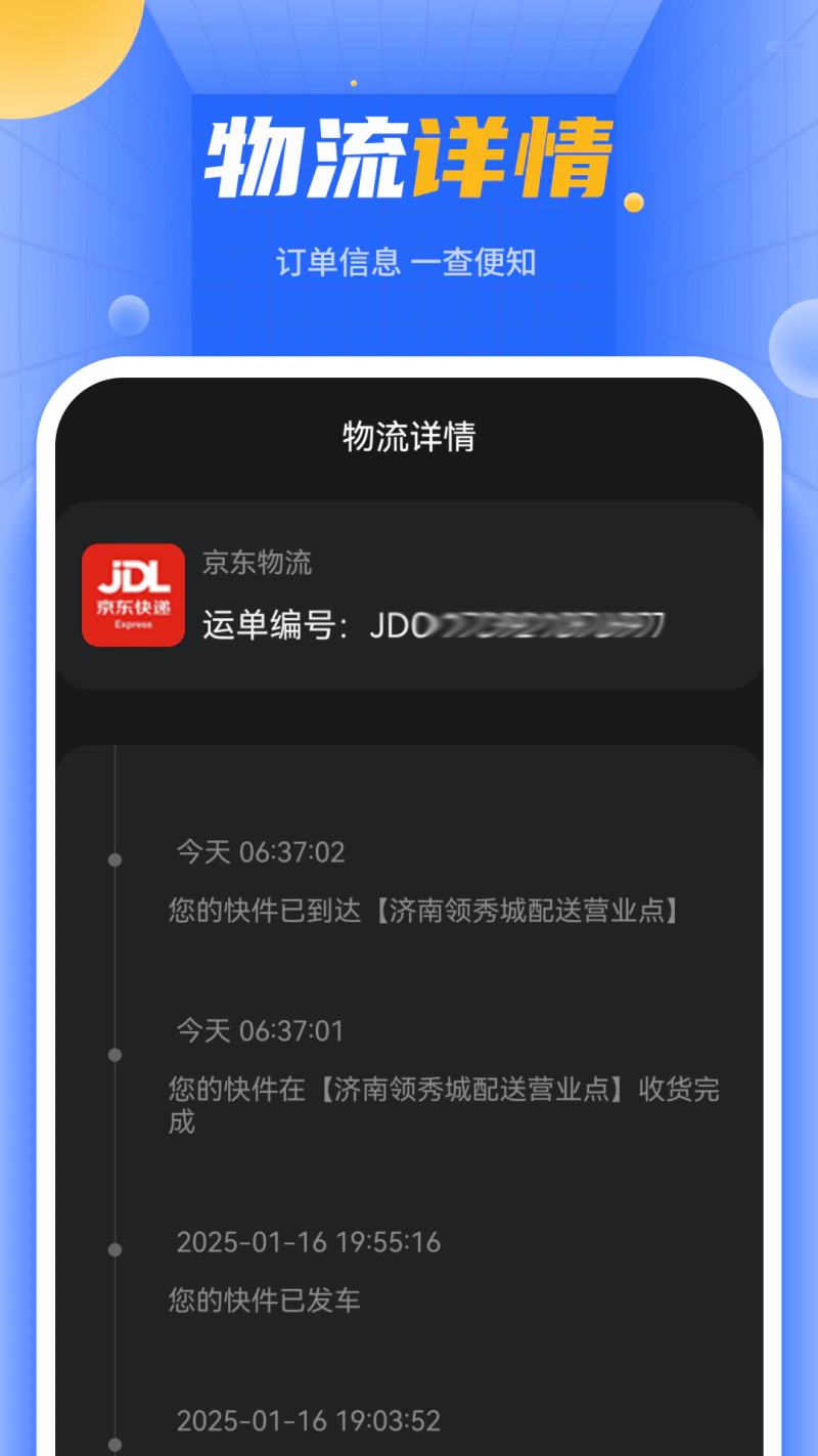 快递单号查询: 快递查询寄快递查快递快递管家