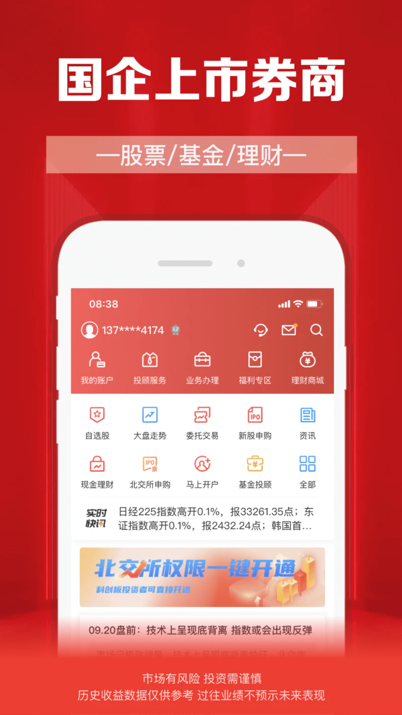 财通证券: 股票交易证券投资炒股开户基金理财