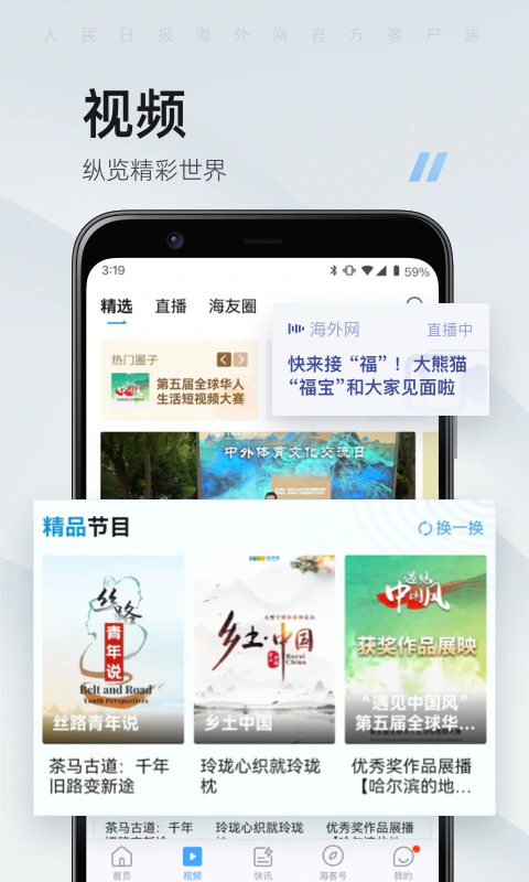 海客新闻: 一款能看新闻能社交的资讯产品